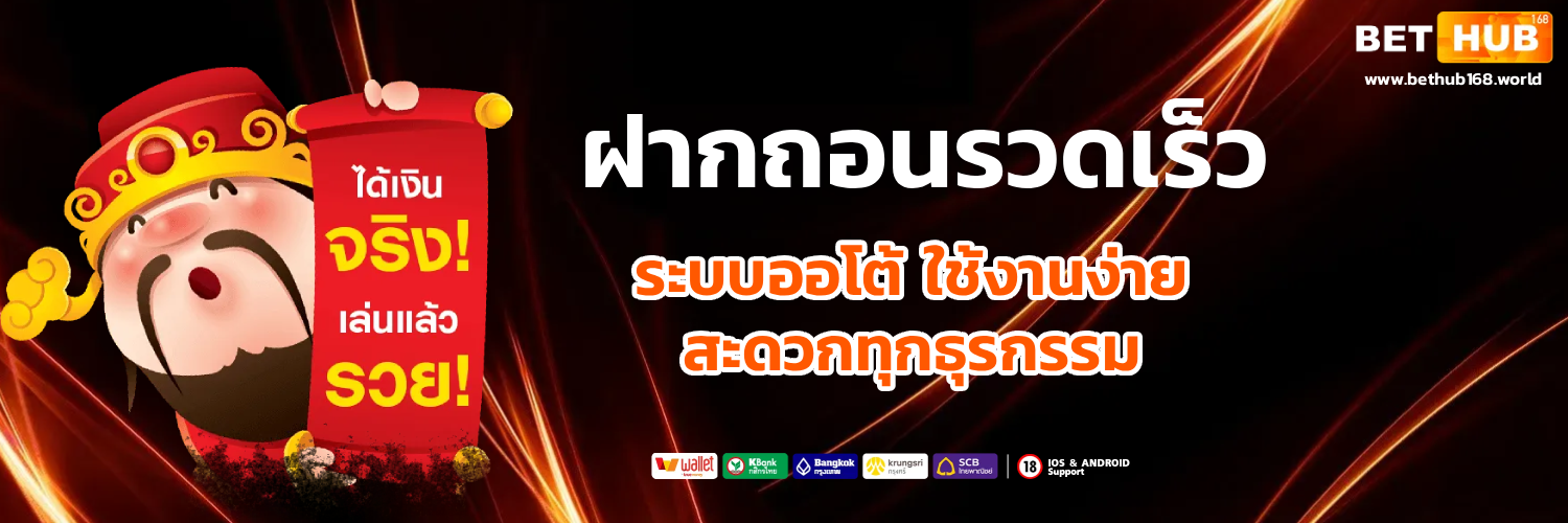 bethub 168 ทรูวอเลท
